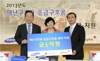 삼성, 적십자사에 5억원 상당 응급구호품 지원
