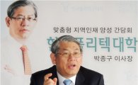 <인터뷰>박종구 한국폴리텍대학 이사장 "통섭형 기술인재 필요한 시대"