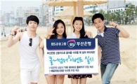부산銀, 휴가철 맞아 '쿨~썸머 이벤트' 실시