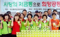 [포토]광주 북구 양산동 주민센터, 사랑의 저금통 나누기 행사 