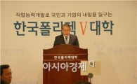 한국폴리텍V대학, 취업·기업니즈에 맞춘 교육과정 개편