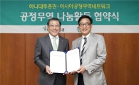 하나대투證, 공정무역 지원 협약 체결