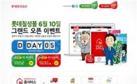 롯데칠성음료, 직영 쇼핑몰 '롯데칠성몰' 오픈