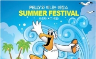 레스모아 "신발 구입하고 괌 항공권 받자"