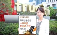 한국투자證, 해외선물옵션 스마트폰 통신료 지원 이벤트