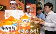 [포토]농심, '안성탕면 동갑친구 찾아요' 이벤트 진행 