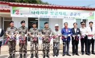 육군 31사단,‘나라사랑 보금자리’준공, 다채로운 호국보훈행사 가져