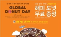 던킨도너츠, 7일 음료 사면 '도넛' 증정