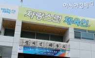 [포토] '우리는 자랑스런 대한민국 체육인'