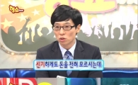 '무한도전' 유재석, '행SHOW2' 기상천외 게스트로 '시선 집중'