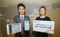 LG CNS, 그룹웨어솔루션 '클로버' 수출로 日시장 공략