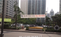 [테마르포]"셋집늘리기는 집값 줄이기" 반대구호로 도배된 거리