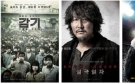 '감기'-'설국열차'-'미스터 고', 한국판 블록버스터 몰려온다 