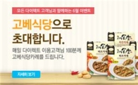 매일유업, '고베식당 카레' 증정 이벤트 실시