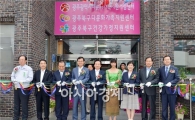 [포토]광주시 다문화가족지원거점센터 이전식