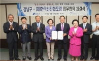[포토]강남구,선진화포럼과 선진시민의식 정착 협약 
