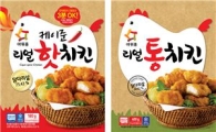 아워홈 '리얼 치킨' 신메뉴 2종 출시