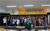 목포대 창업지원단, ‘2013창업아카데미 개강식’ 개최