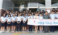 광주 국제고등학교 ‘사랑을 나누는 학교’ 선정