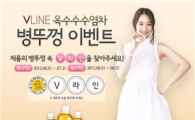 광동제약, '광동 옥수수수염차 병뚜껑 속 V라인 찾아라' 이벤트 실시