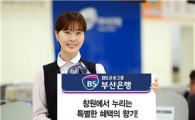 부산銀, 'BS창원사랑카드' 출시