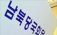 북 "김양건 요구" vs 남 "왜곡 공개"...'2라운드 공방'    