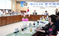 [포토]민주평화통일자문회의 동구협의회 9차 정기회의