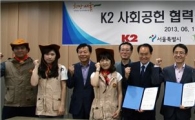 K2, 서울시와 청소년 소통 캠핑 운영