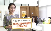 KB국민카드, 'KB국민 고운맘카드' 회원 초청 산모교실