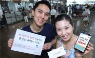 KT, "데이터로밍 이용하면 풍성한 혜택"