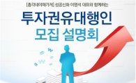KDB대우증권, 투자권유대행인 모집설명회 개최