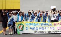 광주 광산경찰,  스쿨죤 합동 캠페인 실시