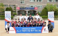  홈플러스, 무료 건강축구 프로그램 전개 