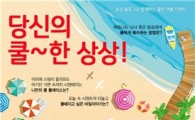 효성, 블로그 통해 절전 아이디어 공모 이벤트