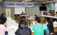 남원시, 향교동 다문화가족들 소통의 장 마련