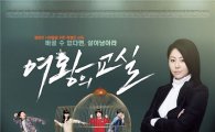 도서 출판사 사파리, MBC'여왕의 교실' 제작 지원