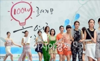 [포토]국민 절전캠페인, 쿨맵시 패션쇼