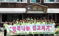 한진중공업, '행복나눔 집고치기' 봉사활동 실시