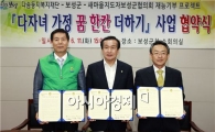보성군, '다자녀가정 꿈 한 칸 더하기' 로 희망 家꾸기
