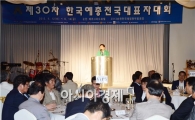 제30차 한국예총전국대표자대회 성황리 폐막!
