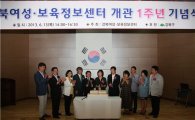 강북여성·보육정보센터 개관 1주년 