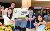 기아차, 유네스코 키즈 모집
