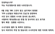 익산경찰서 공식 입장 "의혹 없도록 수사상황 재검토"