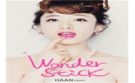 현대홈, 한경희뷰티 신제품 아 이&립 메이크업 '원더스틱' 첫 론칭 