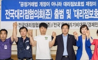 [포토]전국대리점협의회 발족식