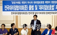 [포토]전국대리점협의회 참석하는 우원식 의원