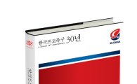 프로축구연맹, 한국프로축구 30년사 서적 발간