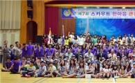 고흥군, 제7회 스카우트 한마음 큰잔치 행사 개최