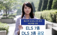 KDB대우證, 최대 연 12.1% 추구 DLS 등 공모