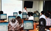 광주시 광산구 공직자, 정보지식인대회 개최